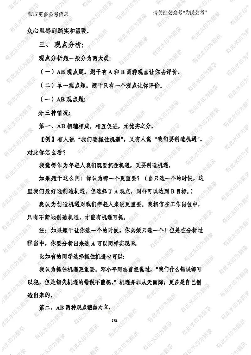 24面试预测(1)_2026考公资料_（30）申论+面试为民公考大合集（人须在事上磨申论、刘大师）_面试为民面试_2024为民结构化面试线上理论基础课