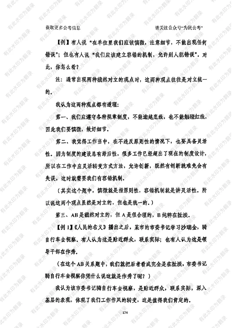 24面试预测(1)_2026考公资料_（30）申论+面试为民公考大合集（人须在事上磨申论、刘大师）_面试为民面试_2024为民结构化面试线上理论基础课