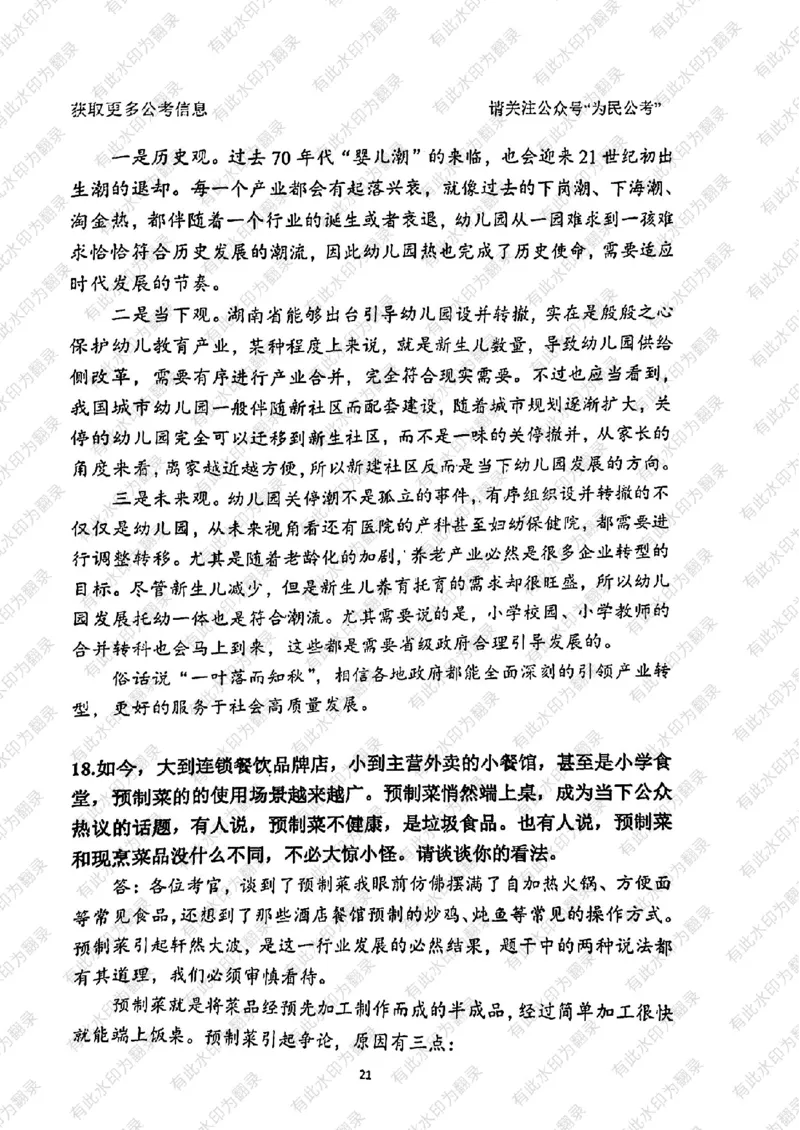 24面试预测(1)_2026考公资料_（30）申论+面试为民公考大合集（人须在事上磨申论、刘大师）_面试为民面试_2024为民结构化面试线上理论基础课