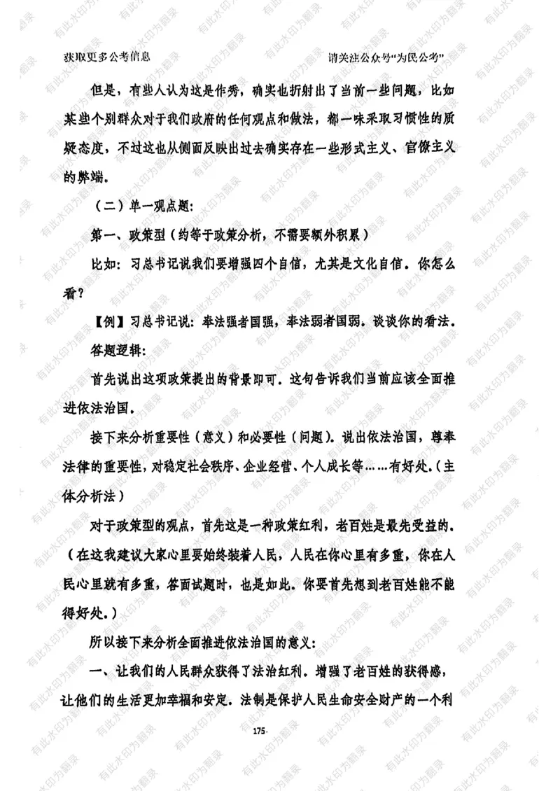 24面试预测(1)_2026考公资料_（30）申论+面试为民公考大合集（人须在事上磨申论、刘大师）_面试为民面试_2024为民结构化面试线上理论基础课