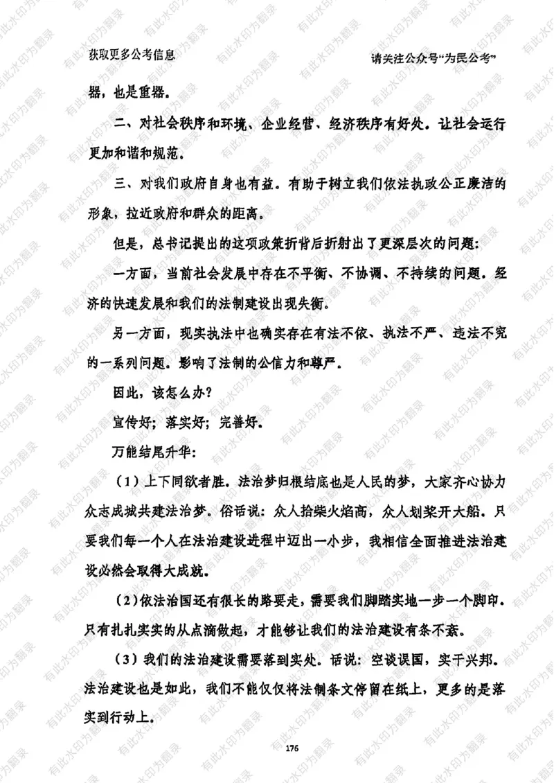 24面试预测(1)_2026考公资料_（30）申论+面试为民公考大合集（人须在事上磨申论、刘大师）_面试为民面试_2024为民结构化面试线上理论基础课