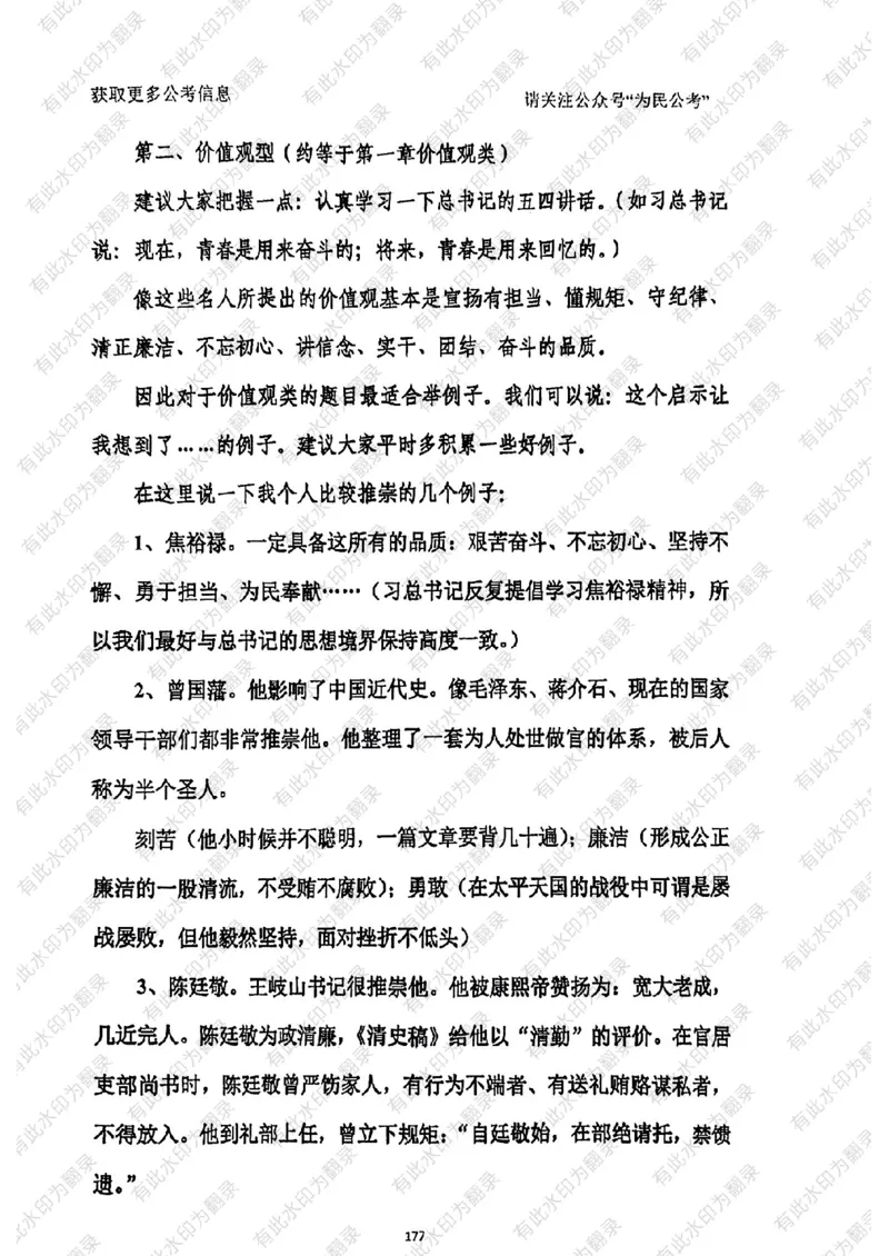 24面试预测(1)_2026考公资料_（30）申论+面试为民公考大合集（人须在事上磨申论、刘大师）_面试为民面试_2024为民结构化面试线上理论基础课