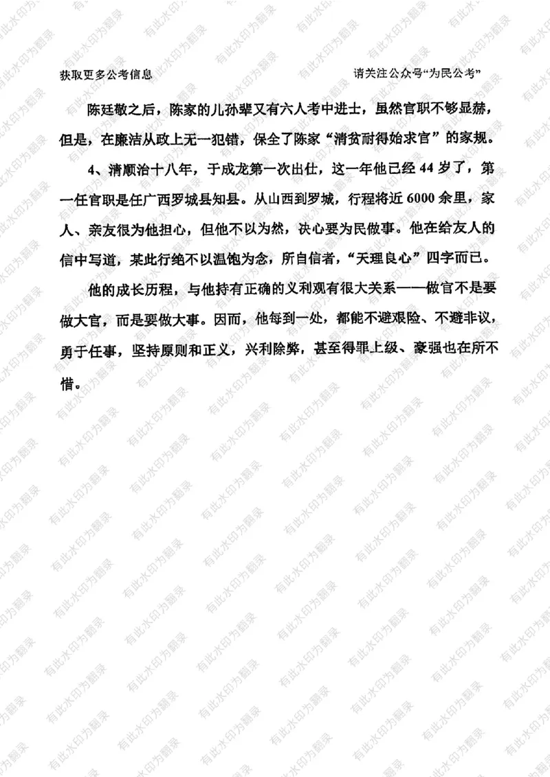 24面试预测(1)_2026考公资料_（30）申论+面试为民公考大合集（人须在事上磨申论、刘大师）_面试为民面试_2024为民结构化面试线上理论基础课