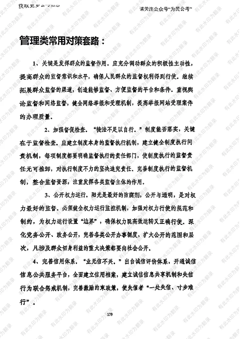 24面试预测(1)_2026考公资料_（30）申论+面试为民公考大合集（人须在事上磨申论、刘大师）_面试为民面试_2024为民结构化面试线上理论基础课