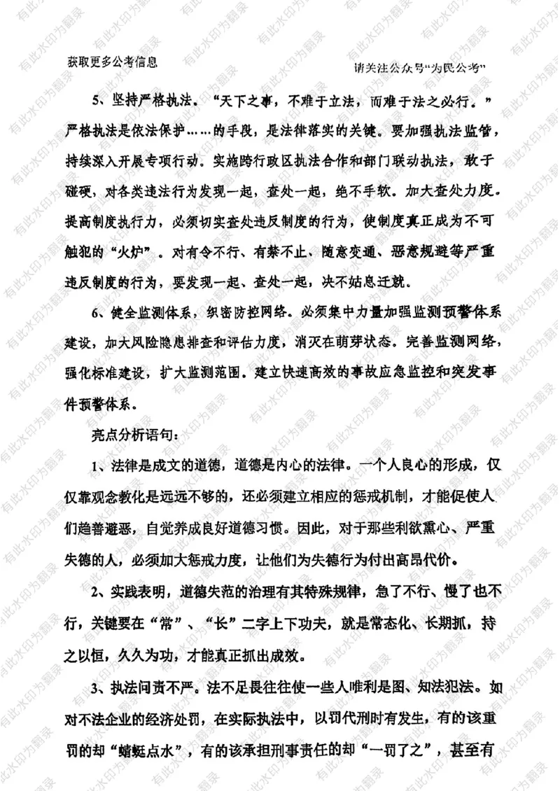 24面试预测(1)_2026考公资料_（30）申论+面试为民公考大合集（人须在事上磨申论、刘大师）_面试为民面试_2024为民结构化面试线上理论基础课