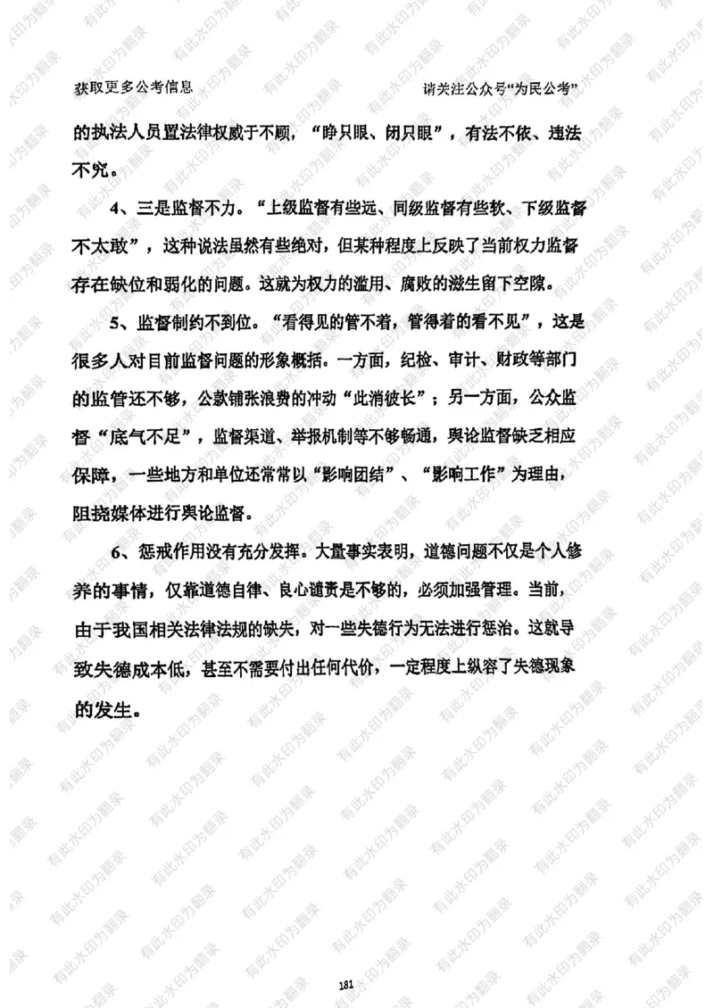 24面试预测(1)_2026考公资料_（30）申论+面试为民公考大合集（人须在事上磨申论、刘大师）_面试为民面试_2024为民结构化面试线上理论基础课