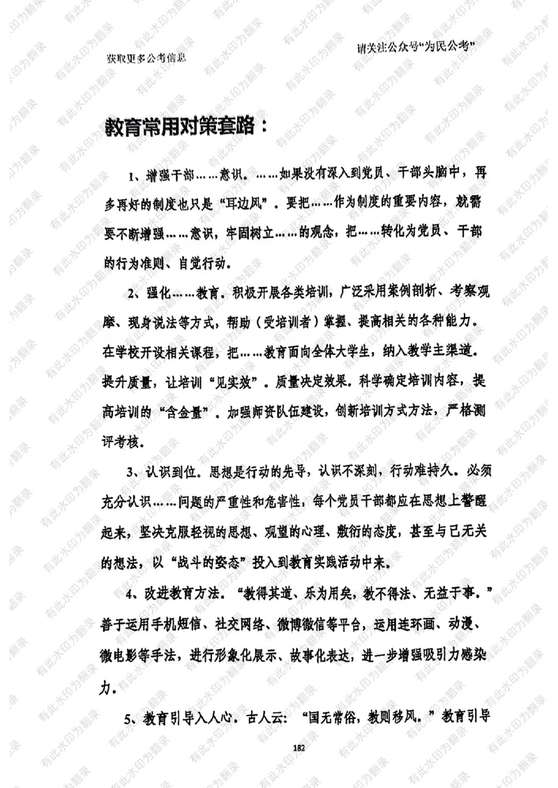 24面试预测(1)_2026考公资料_（30）申论+面试为民公考大合集（人须在事上磨申论、刘大师）_面试为民面试_2024为民结构化面试线上理论基础课