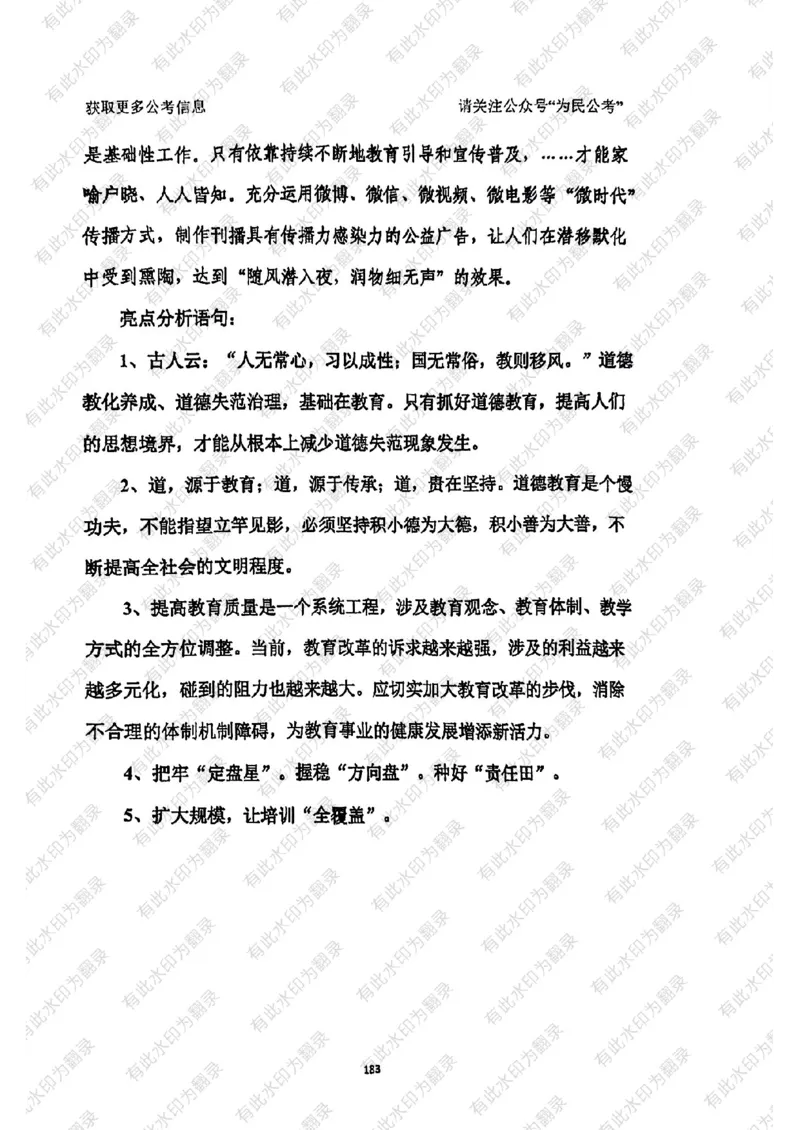 24面试预测(1)_2026考公资料_（30）申论+面试为民公考大合集（人须在事上磨申论、刘大师）_面试为民面试_2024为民结构化面试线上理论基础课