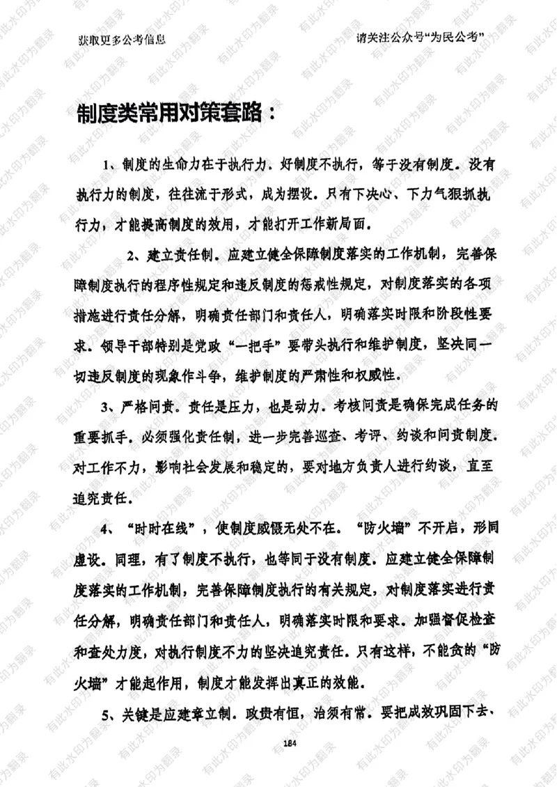 24面试预测(1)_2026考公资料_（30）申论+面试为民公考大合集（人须在事上磨申论、刘大师）_面试为民面试_2024为民结构化面试线上理论基础课