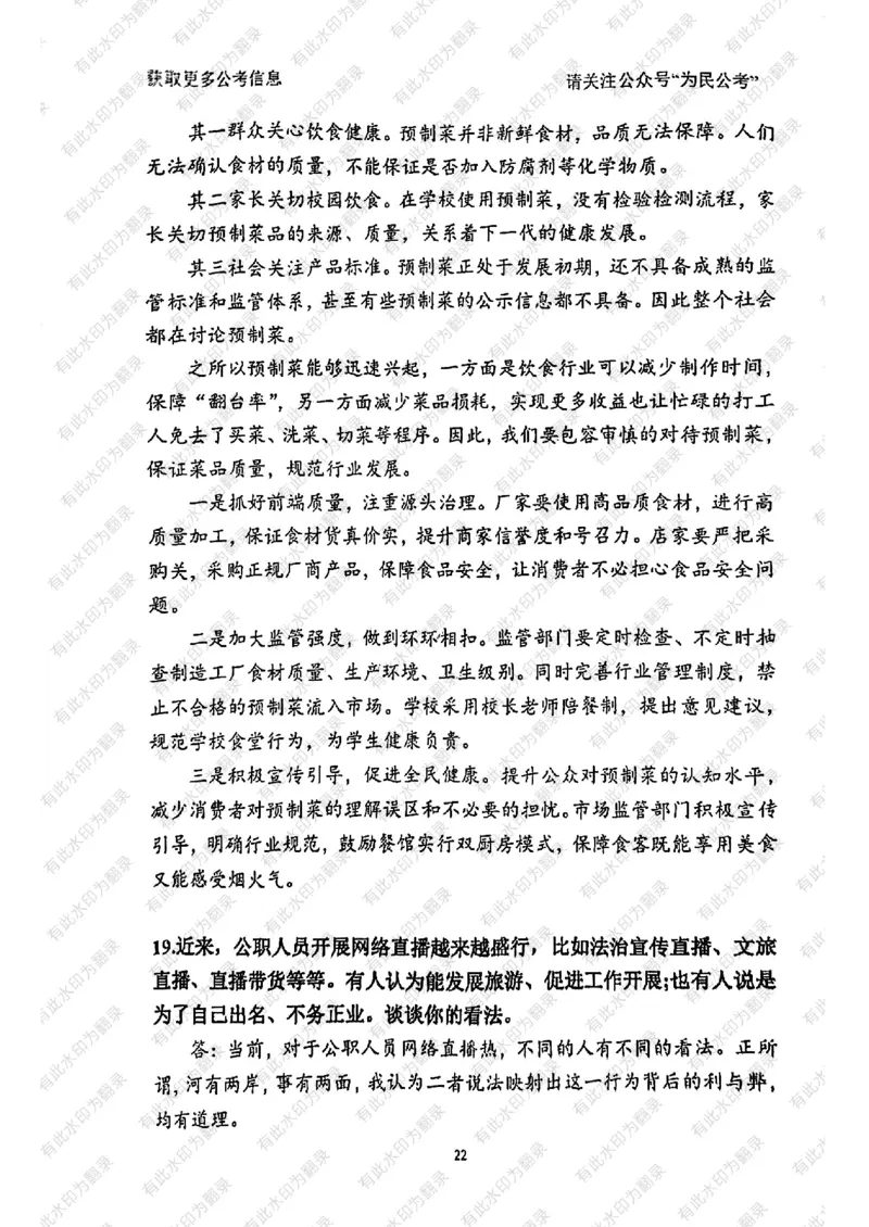 24面试预测(1)_2026考公资料_（30）申论+面试为民公考大合集（人须在事上磨申论、刘大师）_面试为民面试_2024为民结构化面试线上理论基础课