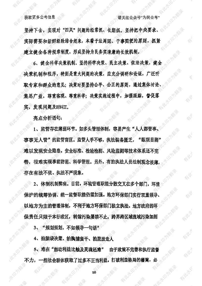 24面试预测(1)_2026考公资料_（30）申论+面试为民公考大合集（人须在事上磨申论、刘大师）_面试为民面试_2024为民结构化面试线上理论基础课