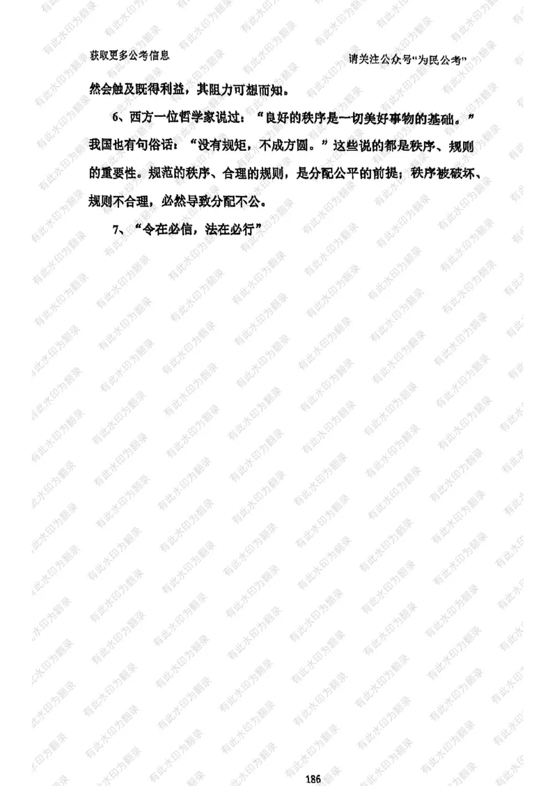 24面试预测(1)_2026考公资料_（30）申论+面试为民公考大合集（人须在事上磨申论、刘大师）_面试为民面试_2024为民结构化面试线上理论基础课