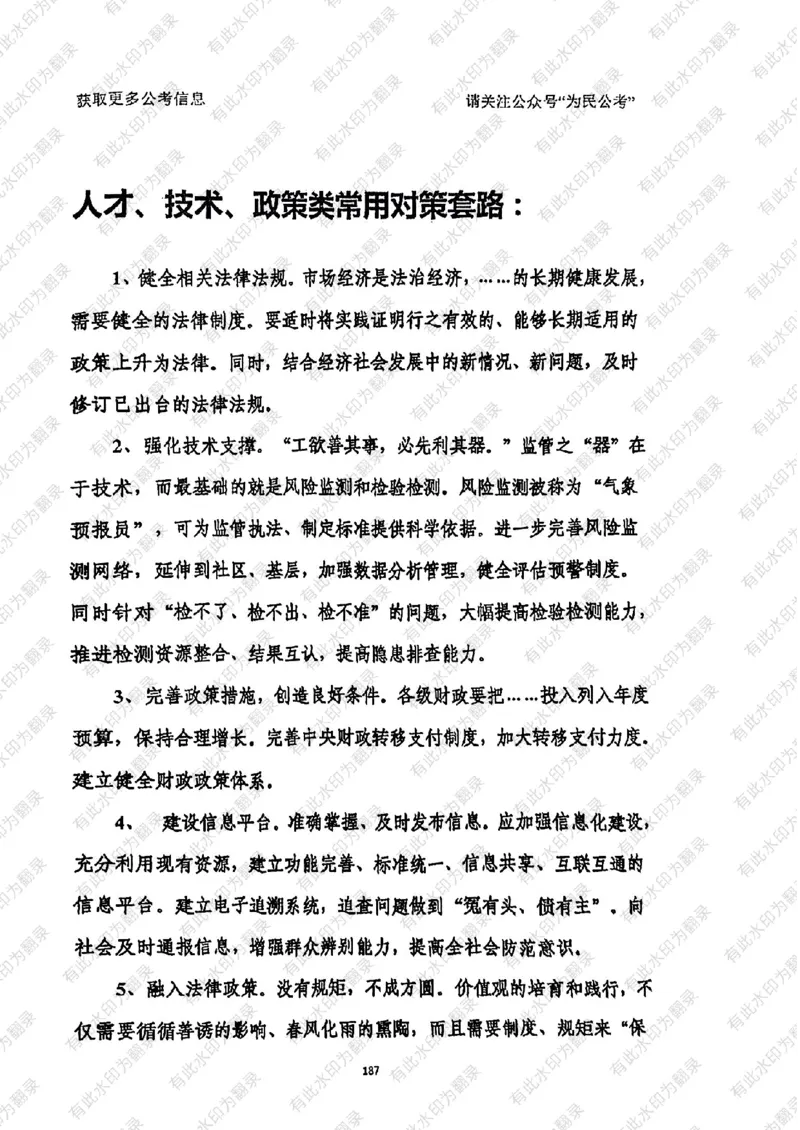 24面试预测(1)_2026考公资料_（30）申论+面试为民公考大合集（人须在事上磨申论、刘大师）_面试为民面试_2024为民结构化面试线上理论基础课