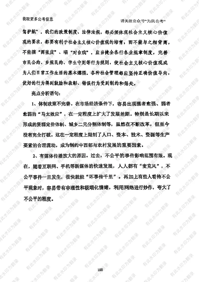 24面试预测(1)_2026考公资料_（30）申论+面试为民公考大合集（人须在事上磨申论、刘大师）_面试为民面试_2024为民结构化面试线上理论基础课