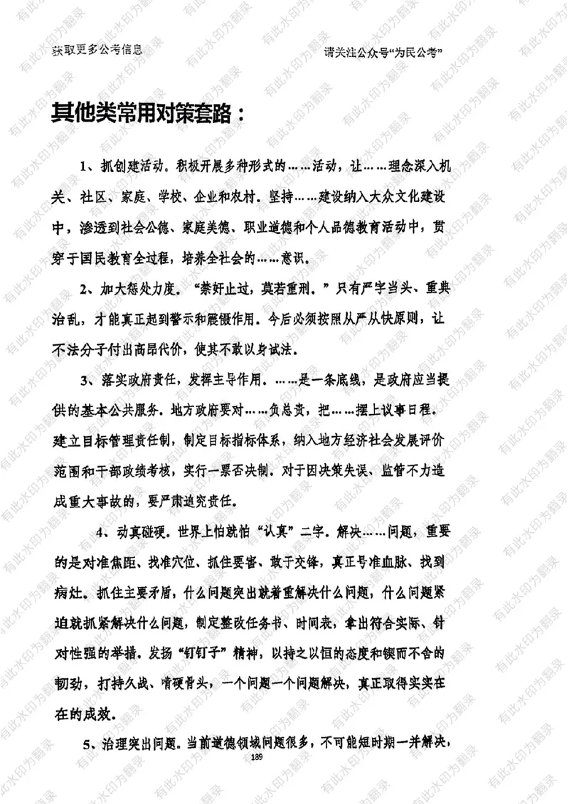 24面试预测(1)_2026考公资料_（30）申论+面试为民公考大合集（人须在事上磨申论、刘大师）_面试为民面试_2024为民结构化面试线上理论基础课