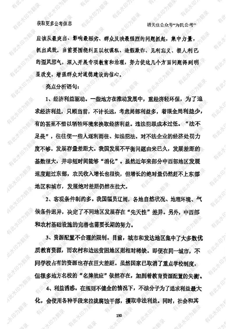 24面试预测(1)_2026考公资料_（30）申论+面试为民公考大合集（人须在事上磨申论、刘大师）_面试为民面试_2024为民结构化面试线上理论基础课