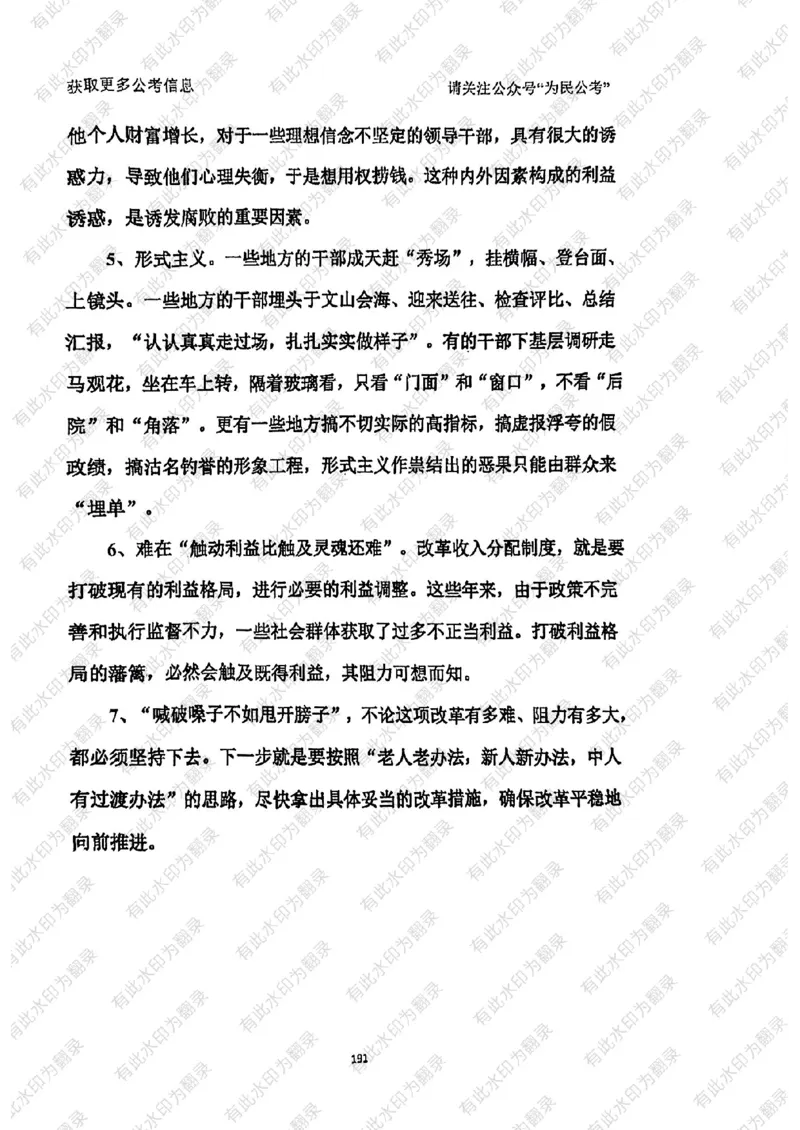 24面试预测(1)_2026考公资料_（30）申论+面试为民公考大合集（人须在事上磨申论、刘大师）_面试为民面试_2024为民结构化面试线上理论基础课