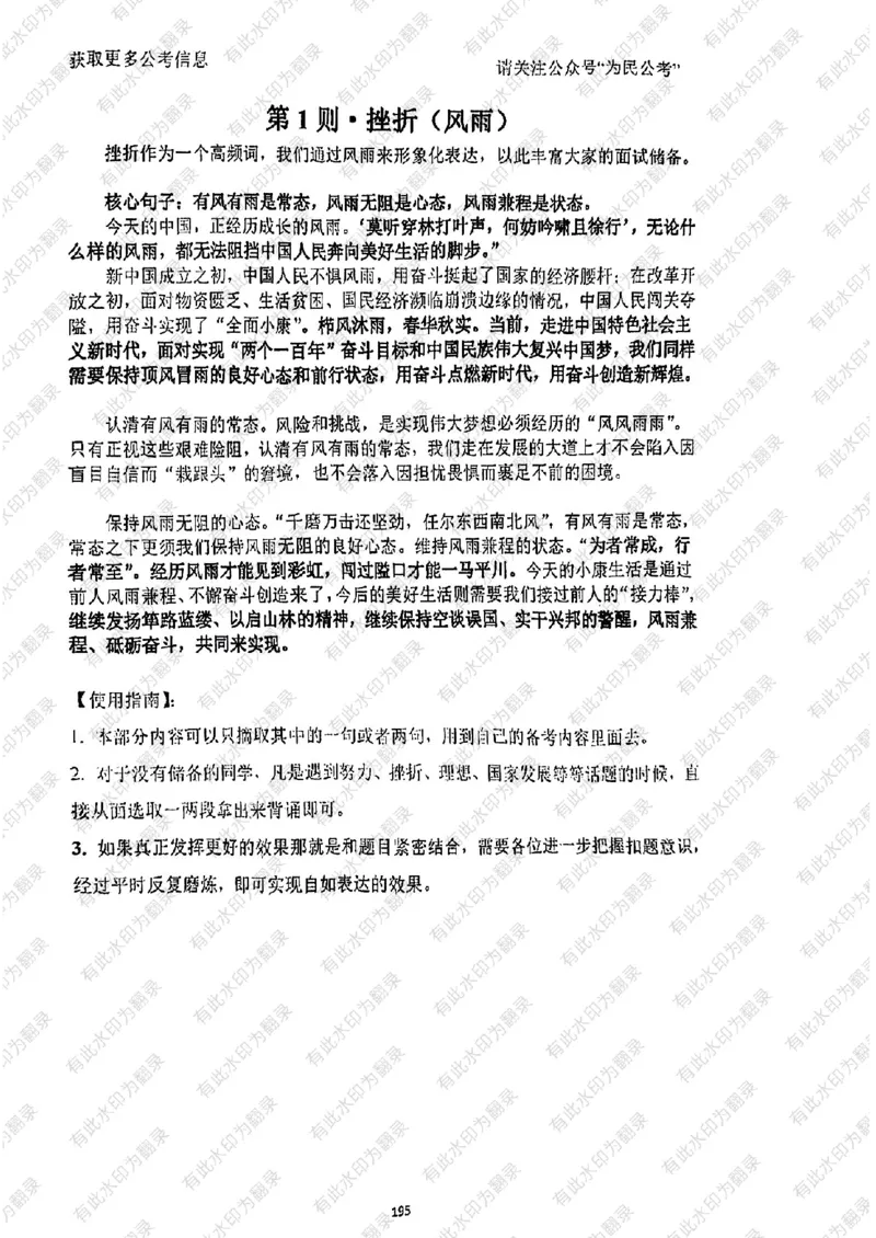 24面试预测(1)_2026考公资料_（30）申论+面试为民公考大合集（人须在事上磨申论、刘大师）_面试为民面试_2024为民结构化面试线上理论基础课