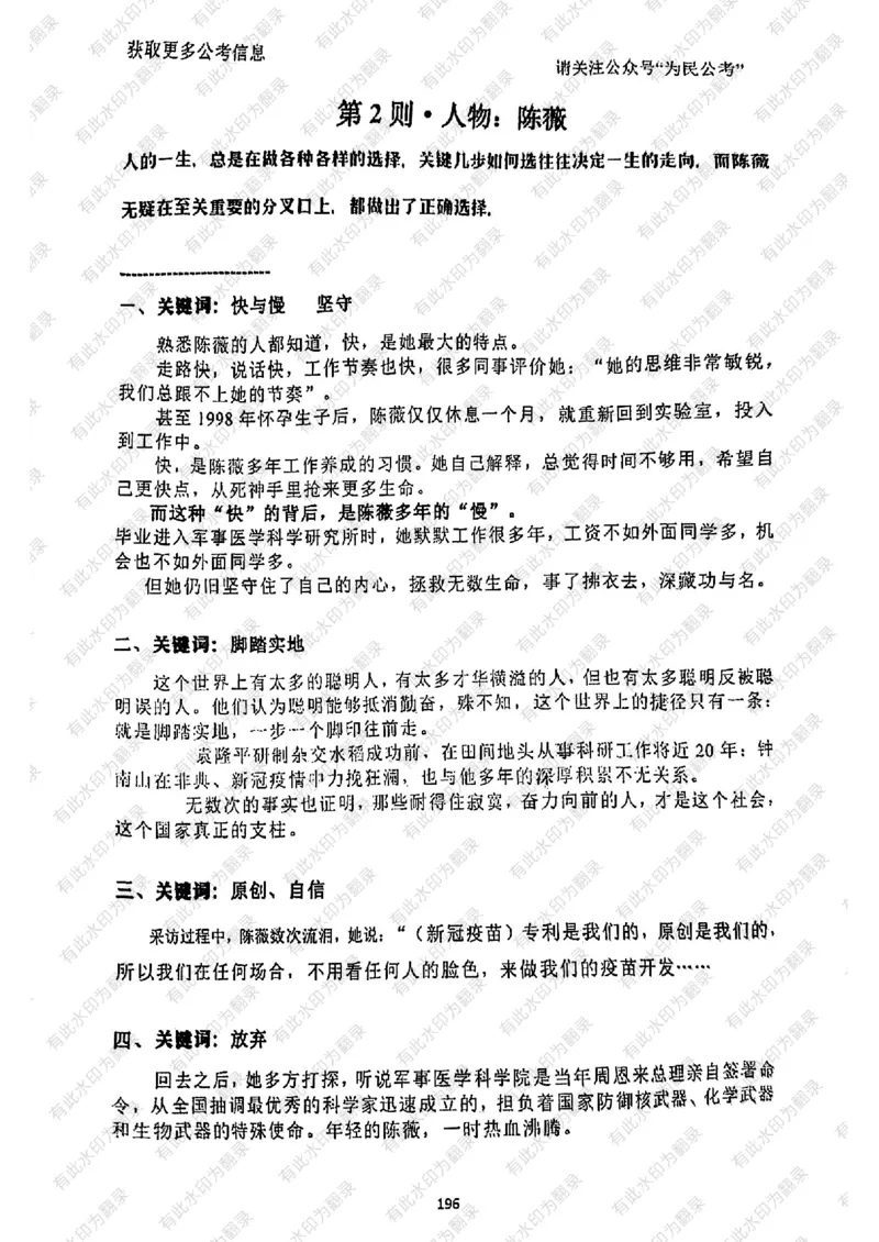 24面试预测(1)_2026考公资料_（30）申论+面试为民公考大合集（人须在事上磨申论、刘大师）_面试为民面试_2024为民结构化面试线上理论基础课