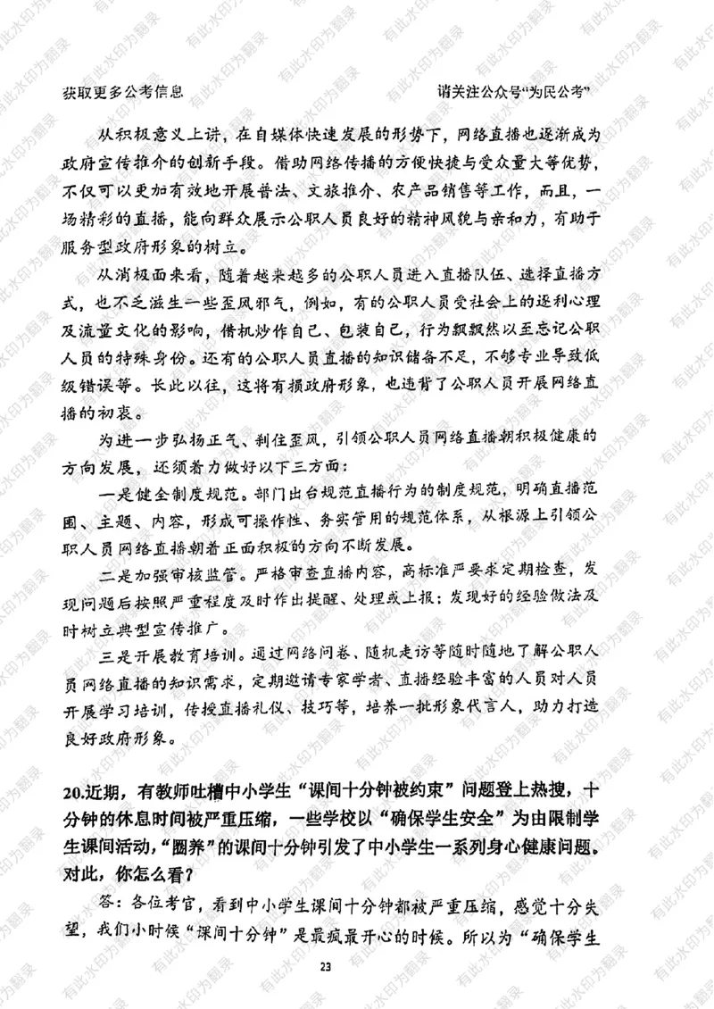 24面试预测(1)_2026考公资料_（30）申论+面试为民公考大合集（人须在事上磨申论、刘大师）_面试为民面试_2024为民结构化面试线上理论基础课