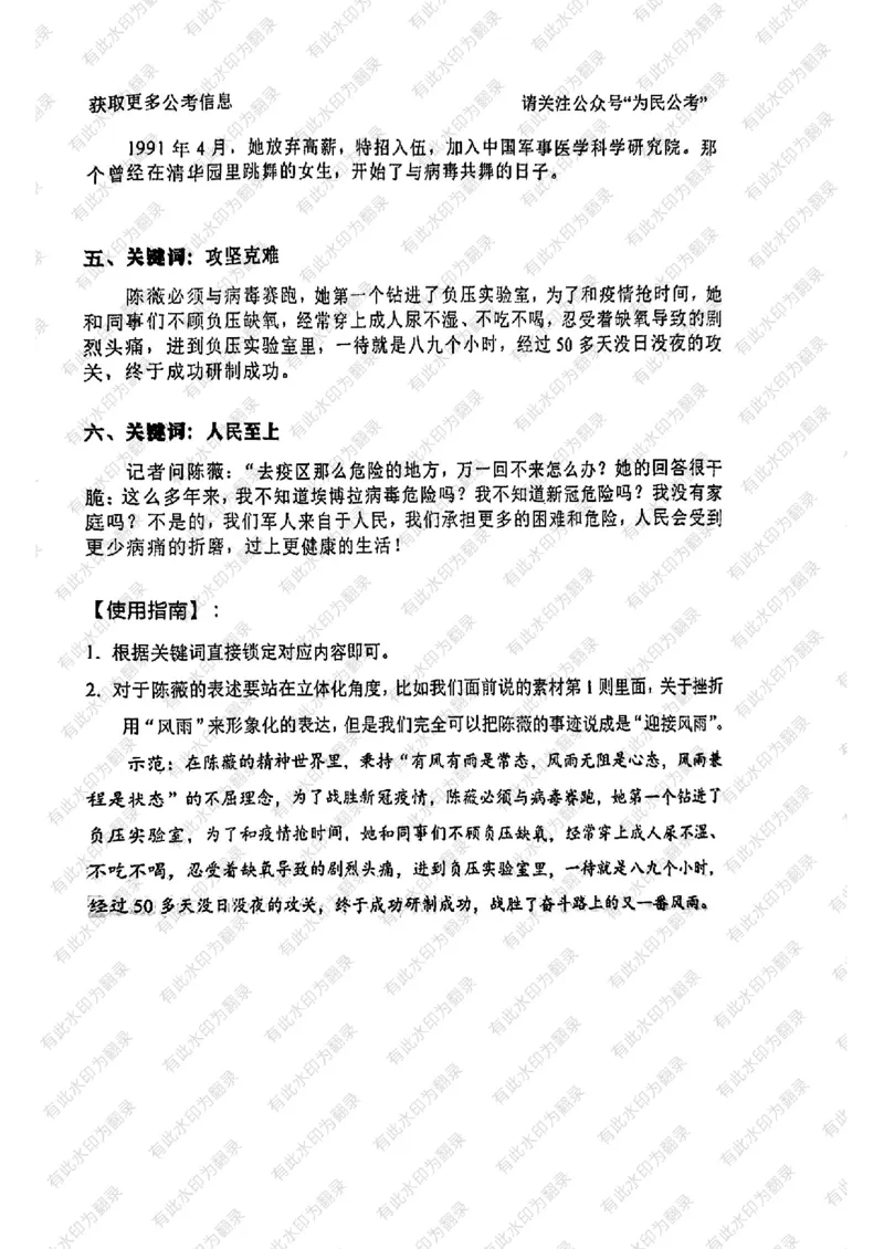 24面试预测(1)_2026考公资料_（30）申论+面试为民公考大合集（人须在事上磨申论、刘大师）_面试为民面试_2024为民结构化面试线上理论基础课