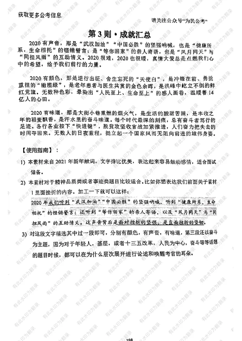 24面试预测(1)_2026考公资料_（30）申论+面试为民公考大合集（人须在事上磨申论、刘大师）_面试为民面试_2024为民结构化面试线上理论基础课