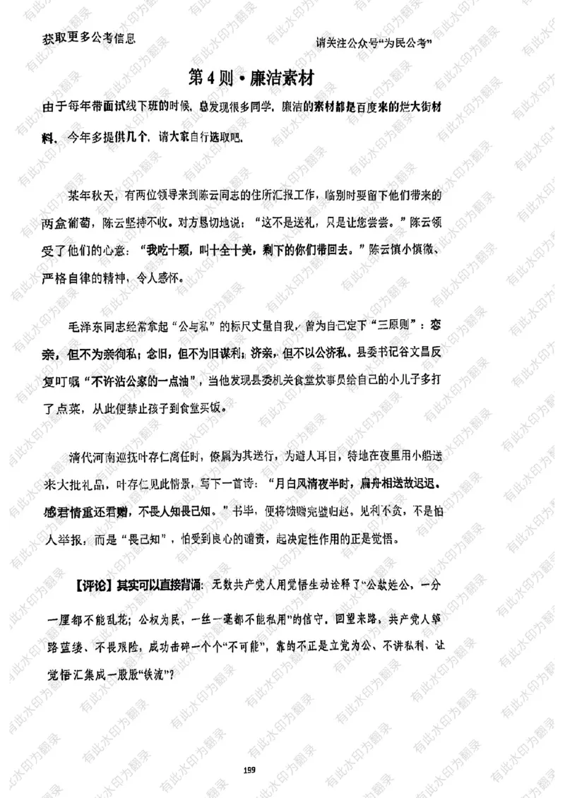 24面试预测(1)_2026考公资料_（30）申论+面试为民公考大合集（人须在事上磨申论、刘大师）_面试为民面试_2024为民结构化面试线上理论基础课