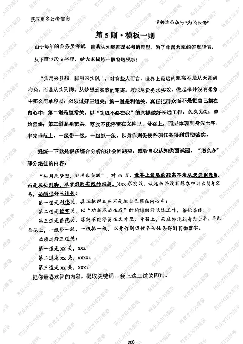 24面试预测(1)_2026考公资料_（30）申论+面试为民公考大合集（人须在事上磨申论、刘大师）_面试为民面试_2024为民结构化面试线上理论基础课