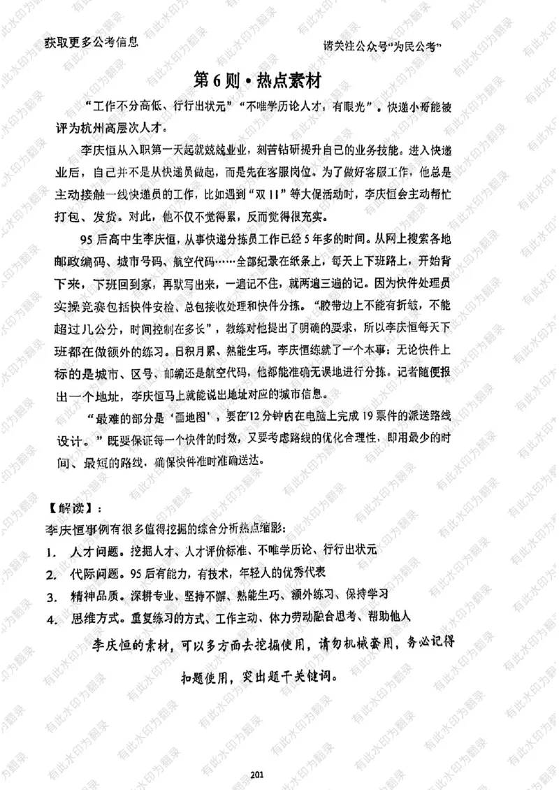 24面试预测(1)_2026考公资料_（30）申论+面试为民公考大合集（人须在事上磨申论、刘大师）_面试为民面试_2024为民结构化面试线上理论基础课