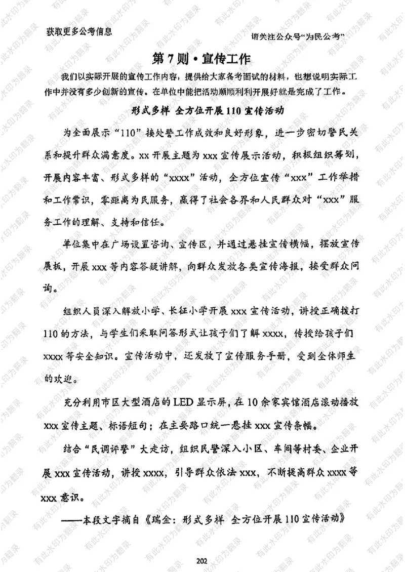 24面试预测(1)_2026考公资料_（30）申论+面试为民公考大合集（人须在事上磨申论、刘大师）_面试为民面试_2024为民结构化面试线上理论基础课