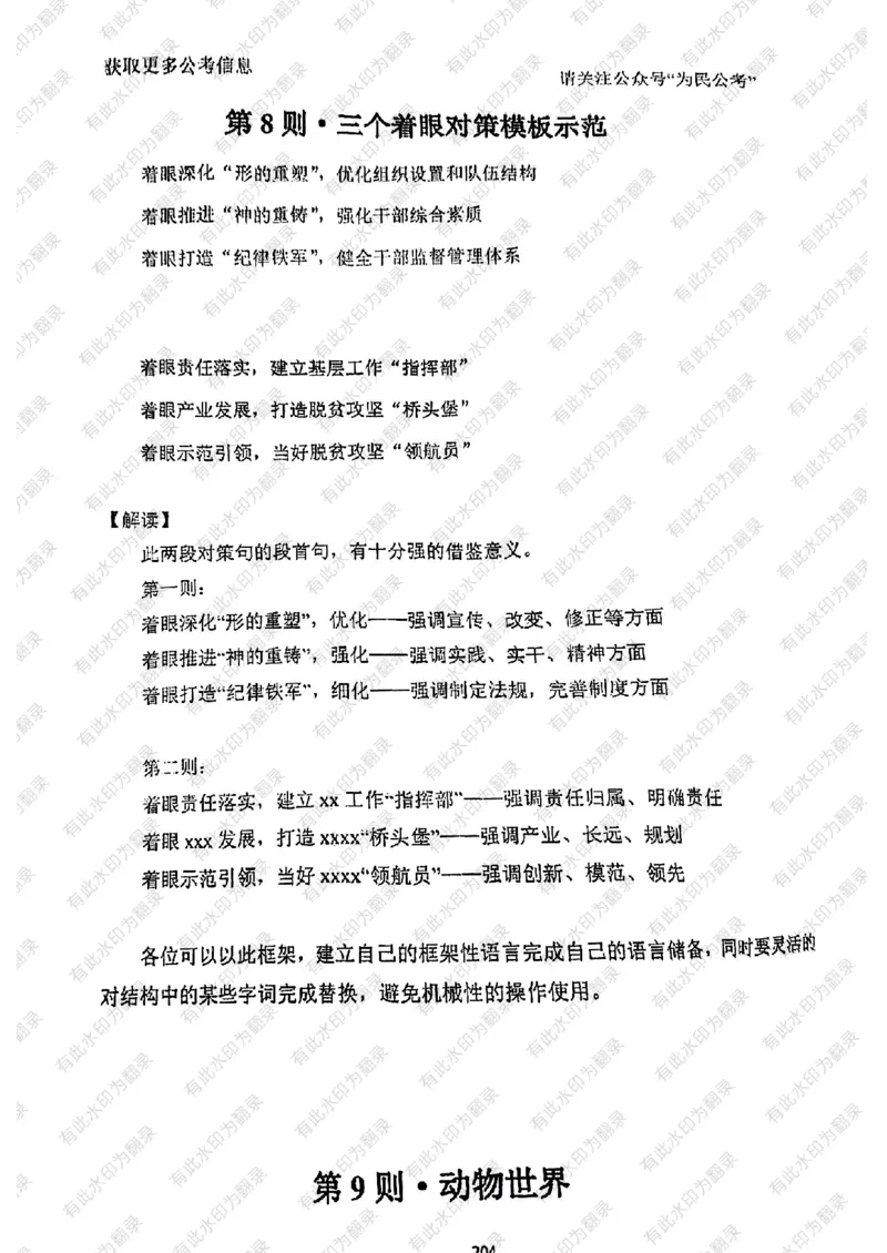 24面试预测(1)_2026考公资料_（30）申论+面试为民公考大合集（人须在事上磨申论、刘大师）_面试为民面试_2024为民结构化面试线上理论基础课