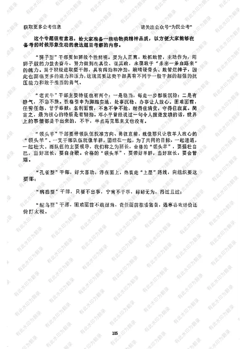 24面试预测(1)_2026考公资料_（30）申论+面试为民公考大合集（人须在事上磨申论、刘大师）_面试为民面试_2024为民结构化面试线上理论基础课