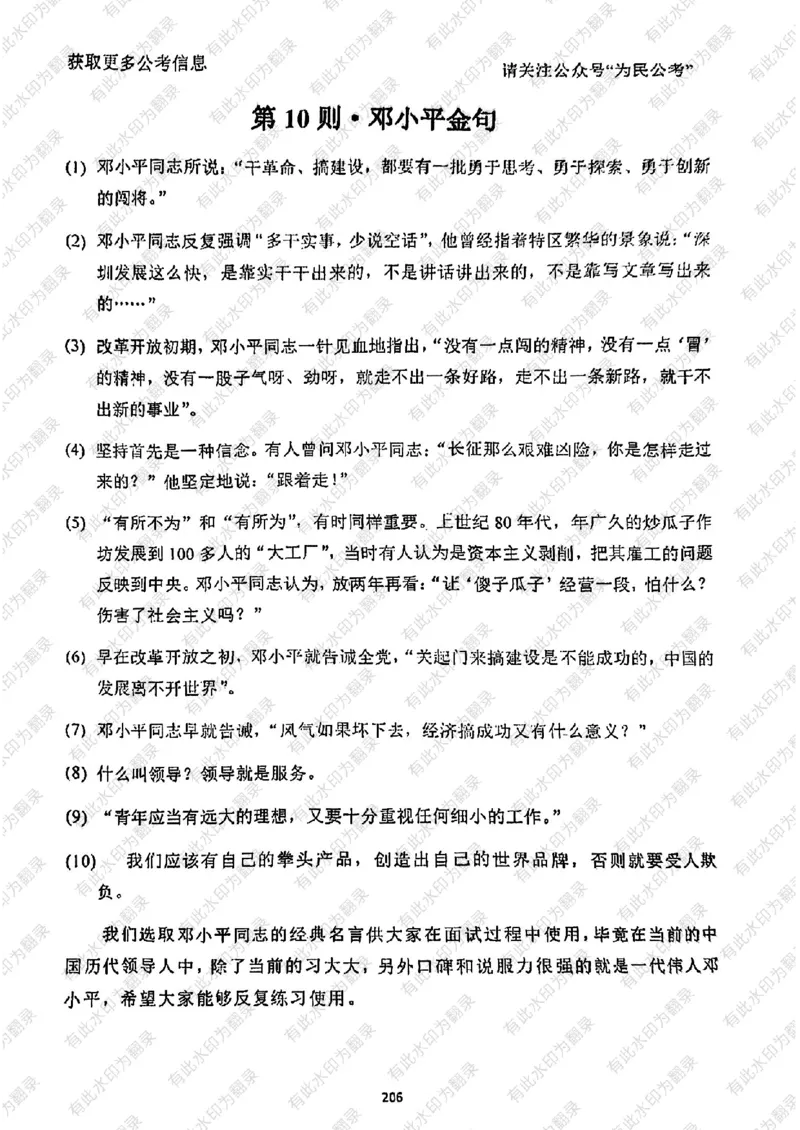 24面试预测(1)_2026考公资料_（30）申论+面试为民公考大合集（人须在事上磨申论、刘大师）_面试为民面试_2024为民结构化面试线上理论基础课