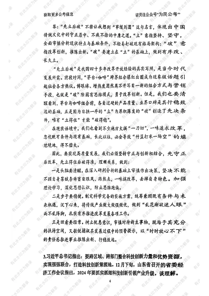 24面试预测(1)_2026考公资料_（30）申论+面试为民公考大合集（人须在事上磨申论、刘大师）_面试为民面试_2024为民结构化面试线上理论基础课