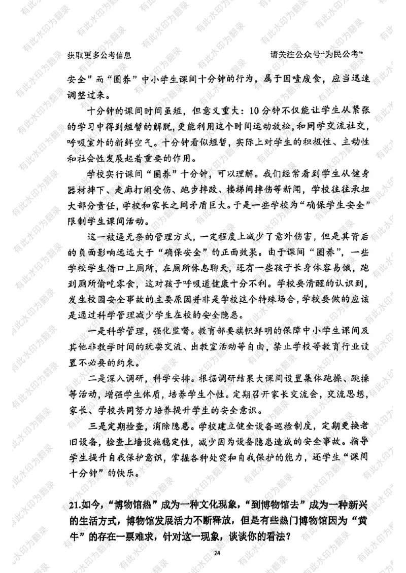 24面试预测(1)_2026考公资料_（30）申论+面试为民公考大合集（人须在事上磨申论、刘大师）_面试为民面试_2024为民结构化面试线上理论基础课