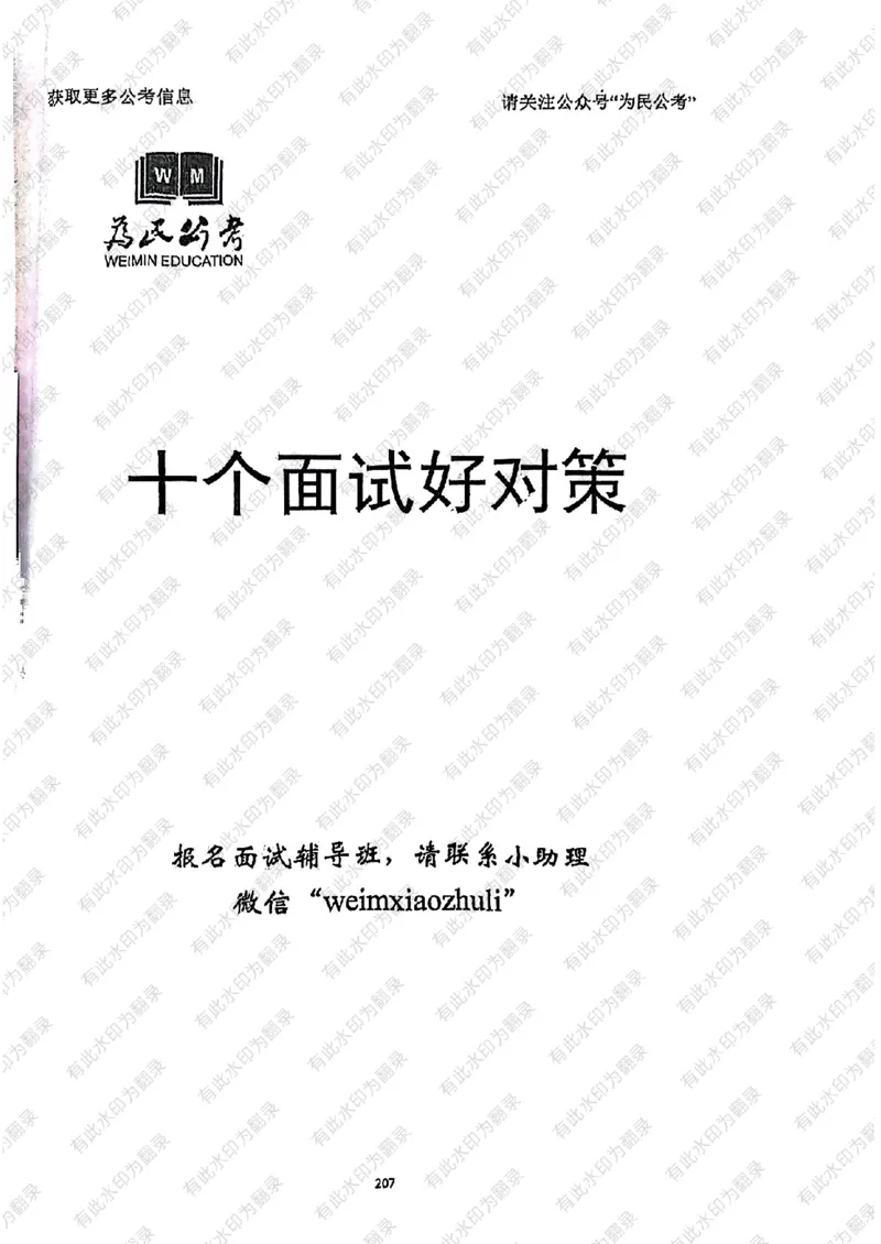 24面试预测(1)_2026考公资料_（30）申论+面试为民公考大合集（人须在事上磨申论、刘大师）_面试为民面试_2024为民结构化面试线上理论基础课