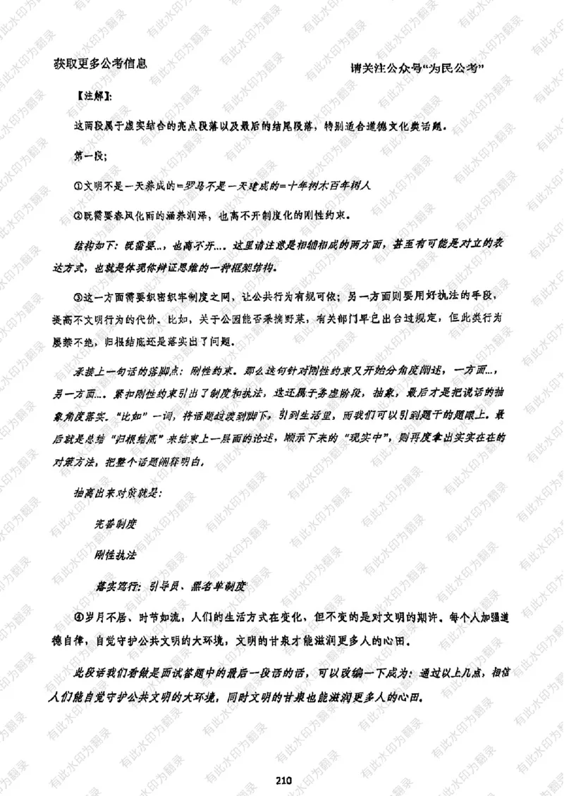 24面试预测(1)_2026考公资料_（30）申论+面试为民公考大合集（人须在事上磨申论、刘大师）_面试为民面试_2024为民结构化面试线上理论基础课