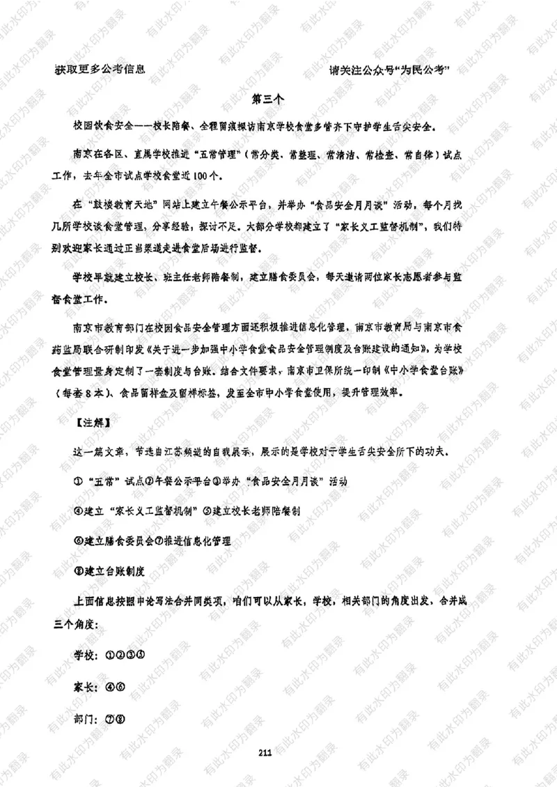 24面试预测(1)_2026考公资料_（30）申论+面试为民公考大合集（人须在事上磨申论、刘大师）_面试为民面试_2024为民结构化面试线上理论基础课