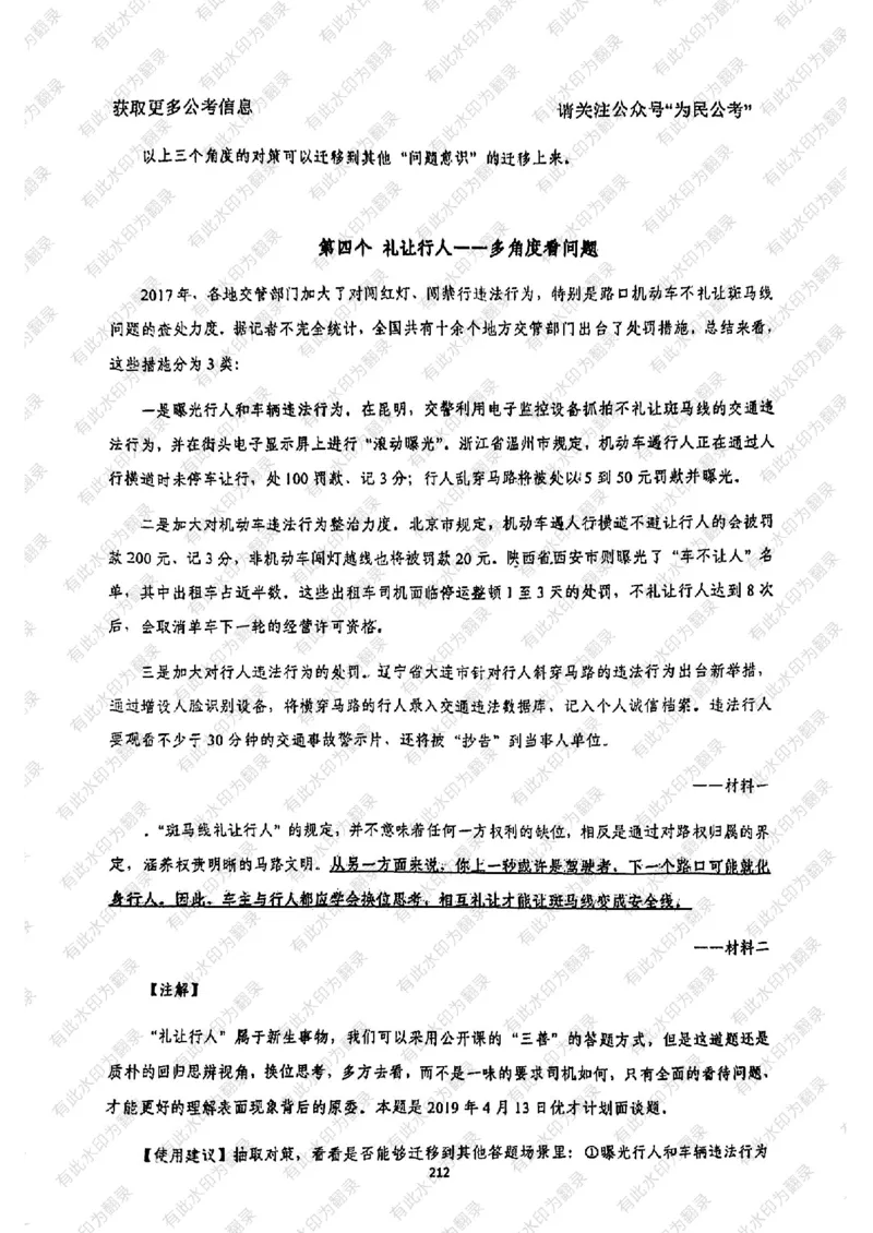 24面试预测(1)_2026考公资料_（30）申论+面试为民公考大合集（人须在事上磨申论、刘大师）_面试为民面试_2024为民结构化面试线上理论基础课