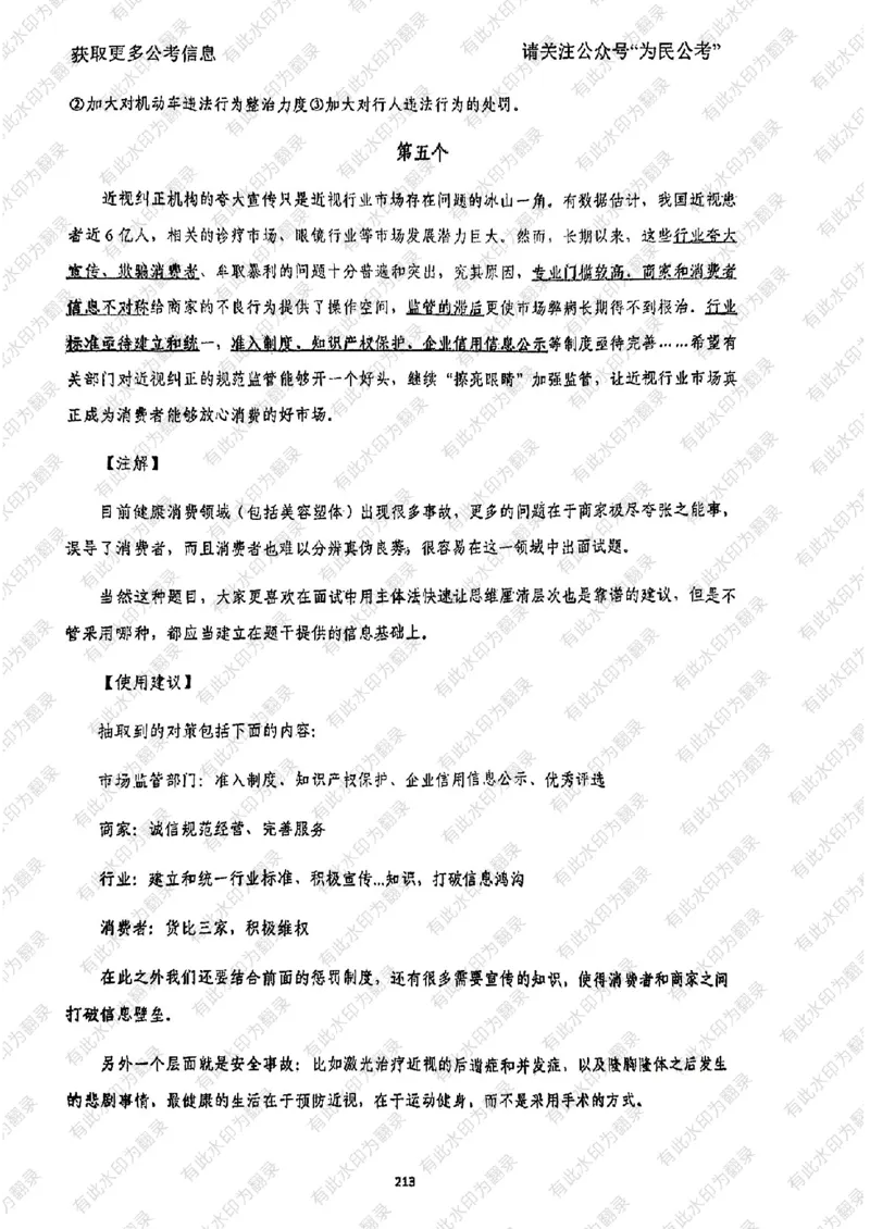 24面试预测(1)_2026考公资料_（30）申论+面试为民公考大合集（人须在事上磨申论、刘大师）_面试为民面试_2024为民结构化面试线上理论基础课