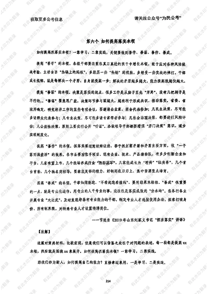 24面试预测(1)_2026考公资料_（30）申论+面试为民公考大合集（人须在事上磨申论、刘大师）_面试为民面试_2024为民结构化面试线上理论基础课