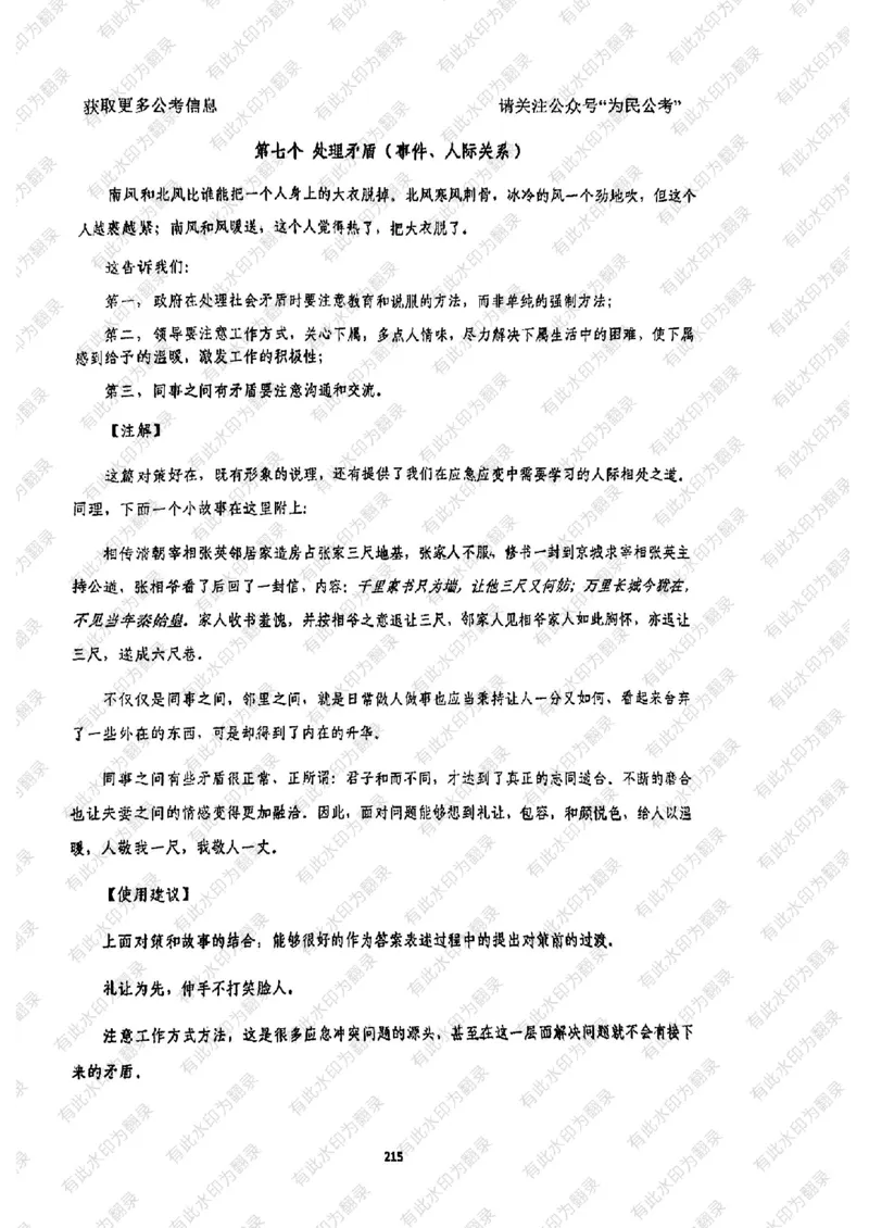 24面试预测(1)_2026考公资料_（30）申论+面试为民公考大合集（人须在事上磨申论、刘大师）_面试为民面试_2024为民结构化面试线上理论基础课