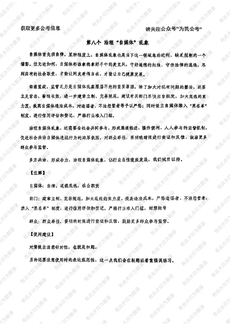 24面试预测(1)_2026考公资料_（30）申论+面试为民公考大合集（人须在事上磨申论、刘大师）_面试为民面试_2024为民结构化面试线上理论基础课