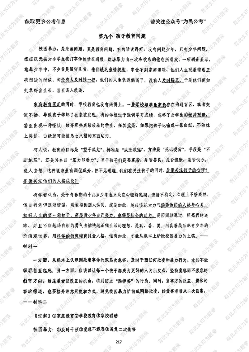 24面试预测(1)_2026考公资料_（30）申论+面试为民公考大合集（人须在事上磨申论、刘大师）_面试为民面试_2024为民结构化面试线上理论基础课