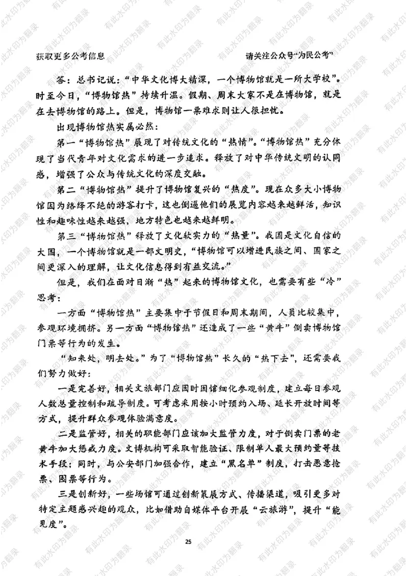 24面试预测(1)_2026考公资料_（30）申论+面试为民公考大合集（人须在事上磨申论、刘大师）_面试为民面试_2024为民结构化面试线上理论基础课