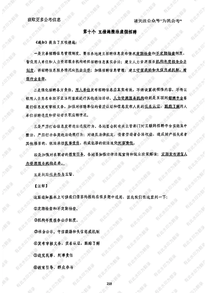 24面试预测(1)_2026考公资料_（30）申论+面试为民公考大合集（人须在事上磨申论、刘大师）_面试为民面试_2024为民结构化面试线上理论基础课