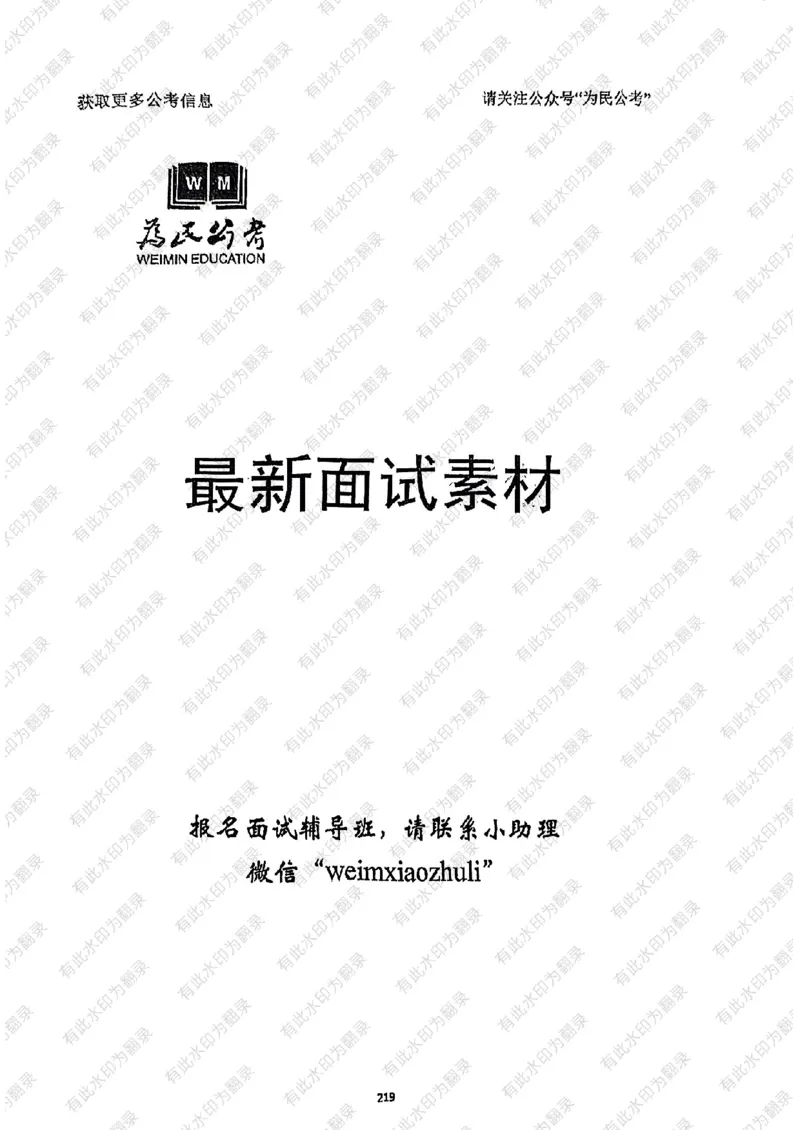 24面试预测(1)_2026考公资料_（30）申论+面试为民公考大合集（人须在事上磨申论、刘大师）_面试为民面试_2024为民结构化面试线上理论基础课