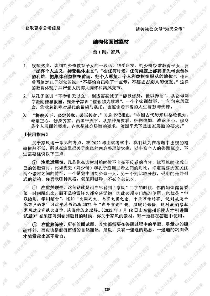 24面试预测(1)_2026考公资料_（30）申论+面试为民公考大合集（人须在事上磨申论、刘大师）_面试为民面试_2024为民结构化面试线上理论基础课