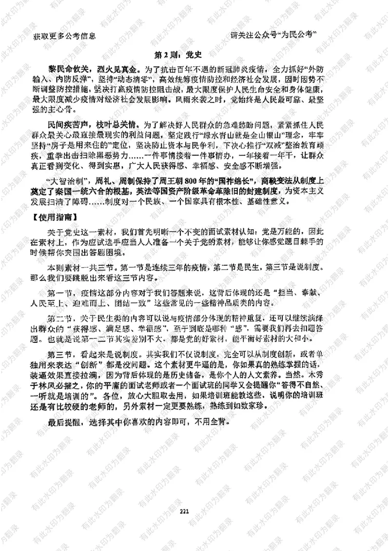 24面试预测(1)_2026考公资料_（30）申论+面试为民公考大合集（人须在事上磨申论、刘大师）_面试为民面试_2024为民结构化面试线上理论基础课