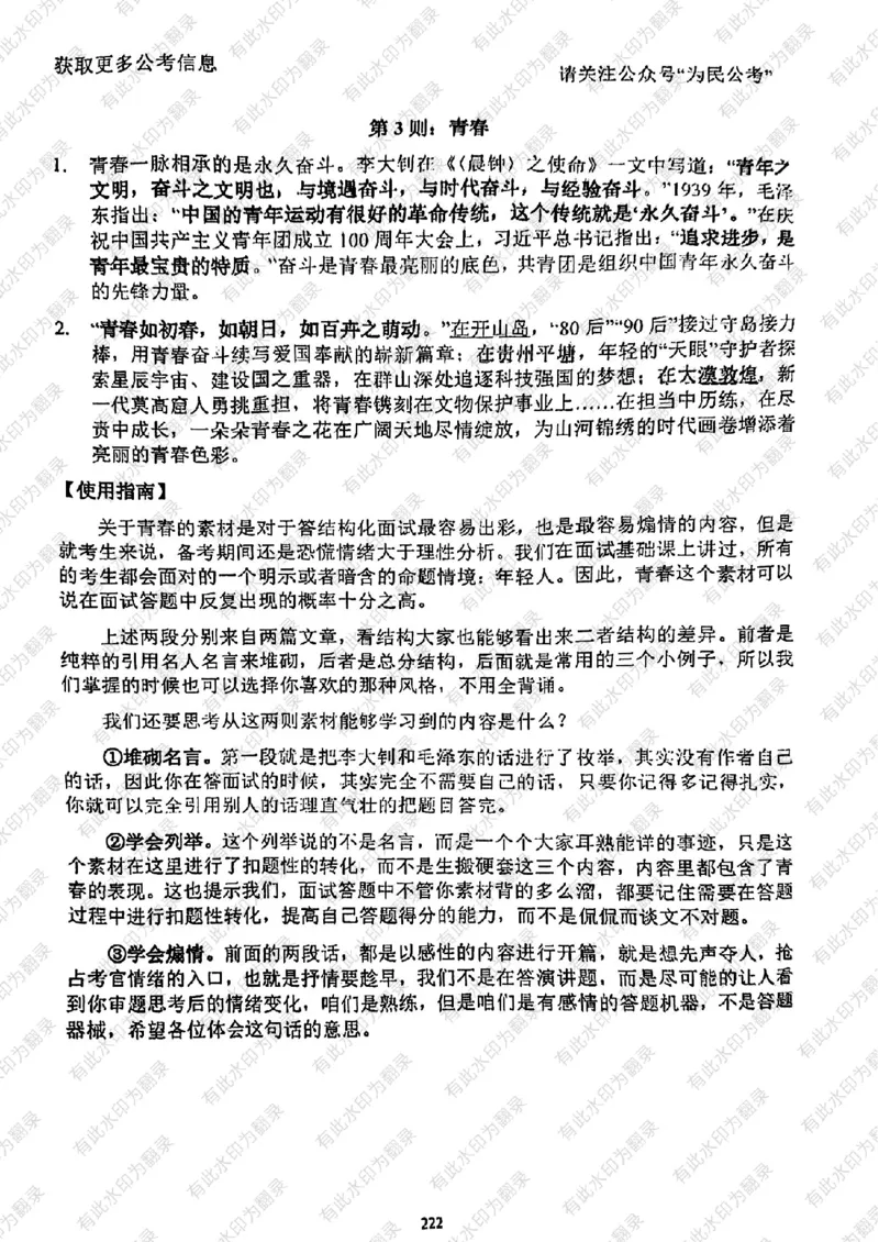 24面试预测(1)_2026考公资料_（30）申论+面试为民公考大合集（人须在事上磨申论、刘大师）_面试为民面试_2024为民结构化面试线上理论基础课